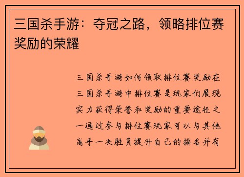 三国杀手游：夺冠之路，领略排位赛奖励的荣耀