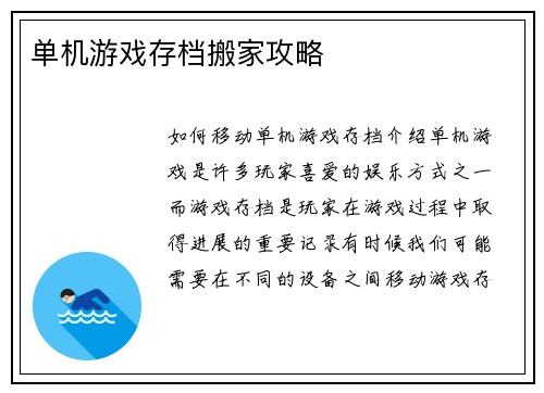 单机游戏存档搬家攻略
