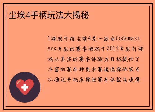 尘埃4手柄玩法大揭秘