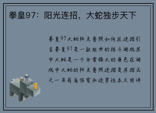 拳皇97：阳光连招，大蛇独步天下