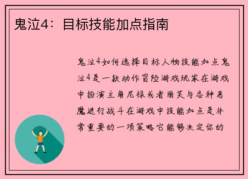 鬼泣4：目标技能加点指南