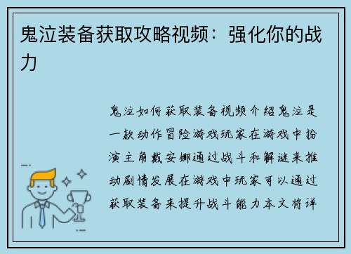 鬼泣装备获取攻略视频：强化你的战力
