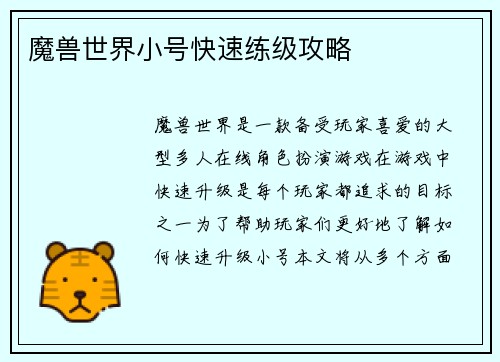 魔兽世界小号快速练级攻略