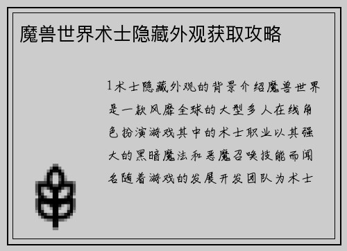 魔兽世界术士隐藏外观获取攻略