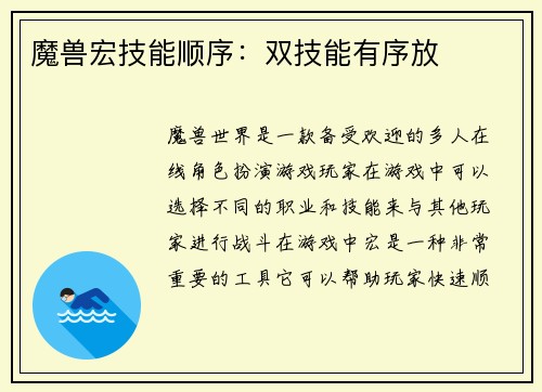 魔兽宏技能顺序：双技能有序放