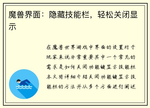 魔兽界面：隐藏技能栏，轻松关闭显示