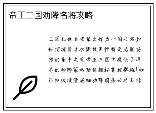 帝王三国劝降名将攻略