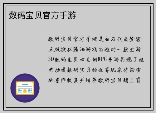 数码宝贝官方手游