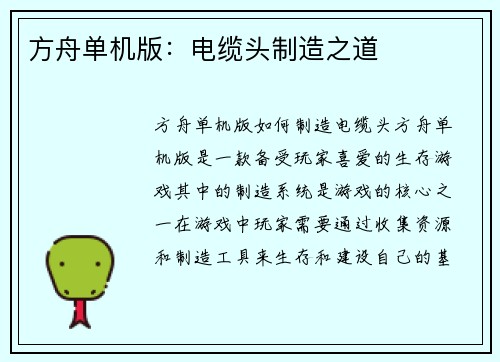 方舟单机版：电缆头制造之道