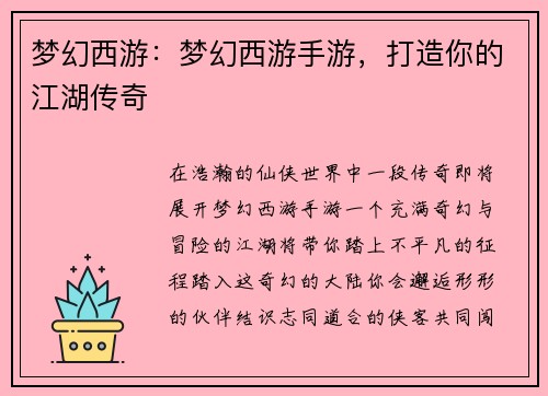 梦幻西游：梦幻西游手游，打造你的江湖传奇