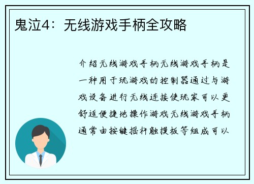 鬼泣4：无线游戏手柄全攻略