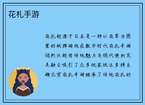 花札手游