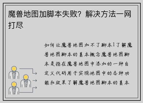 魔兽地图加脚本失败？解决方法一网打尽