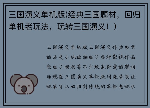 三国演义单机版(经典三国题材，回归单机老玩法，玩转三国演义！)